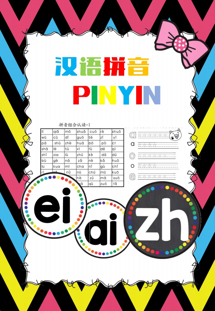 06、拼音练习册（90页）_01