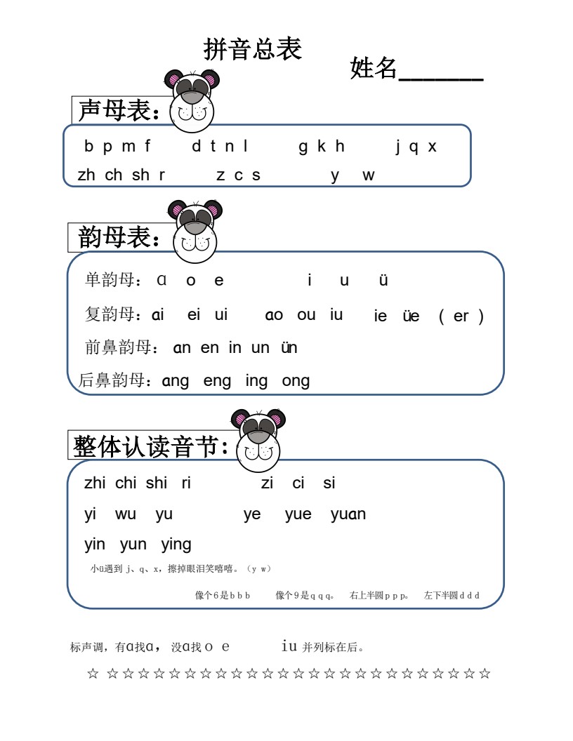 06、拼音练习册（90页）_02
