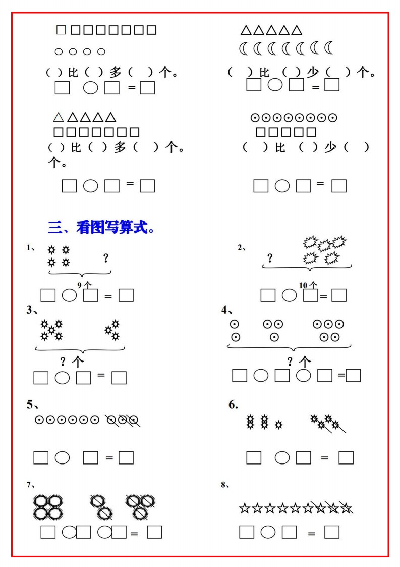 08.25一年级上册必考重难点【画图看图列式专项练习】_02