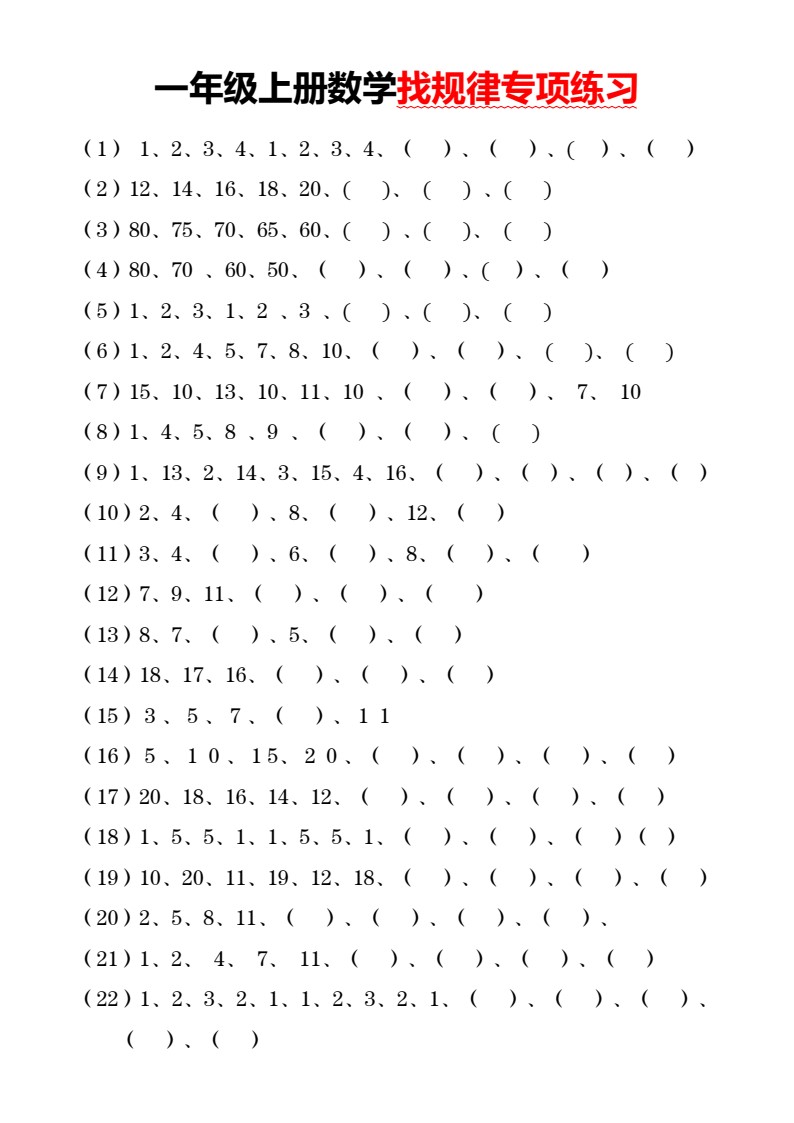 10.04【找规律专项练习】一上数学-_01