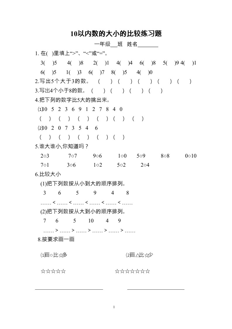 10以内数比较大小练习题_01