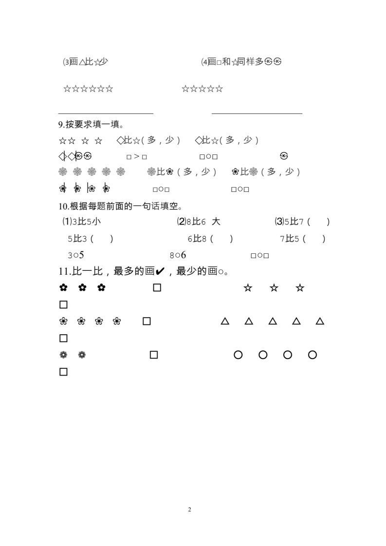 10以内数比较大小练习题_02