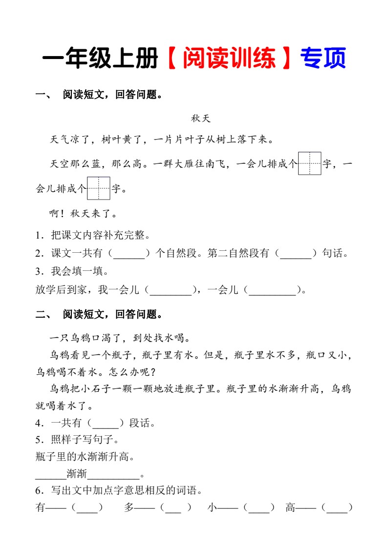11.18一年级上册语文阅读理解_01