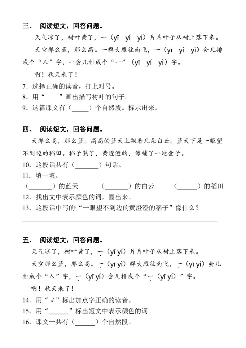 11.18一年级上册语文阅读理解_02