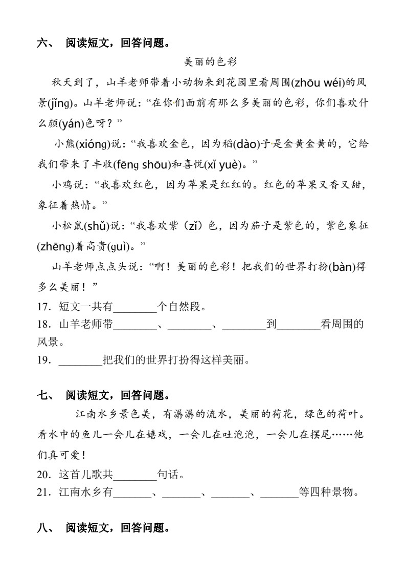 11.18一年级上册语文阅读理解_03