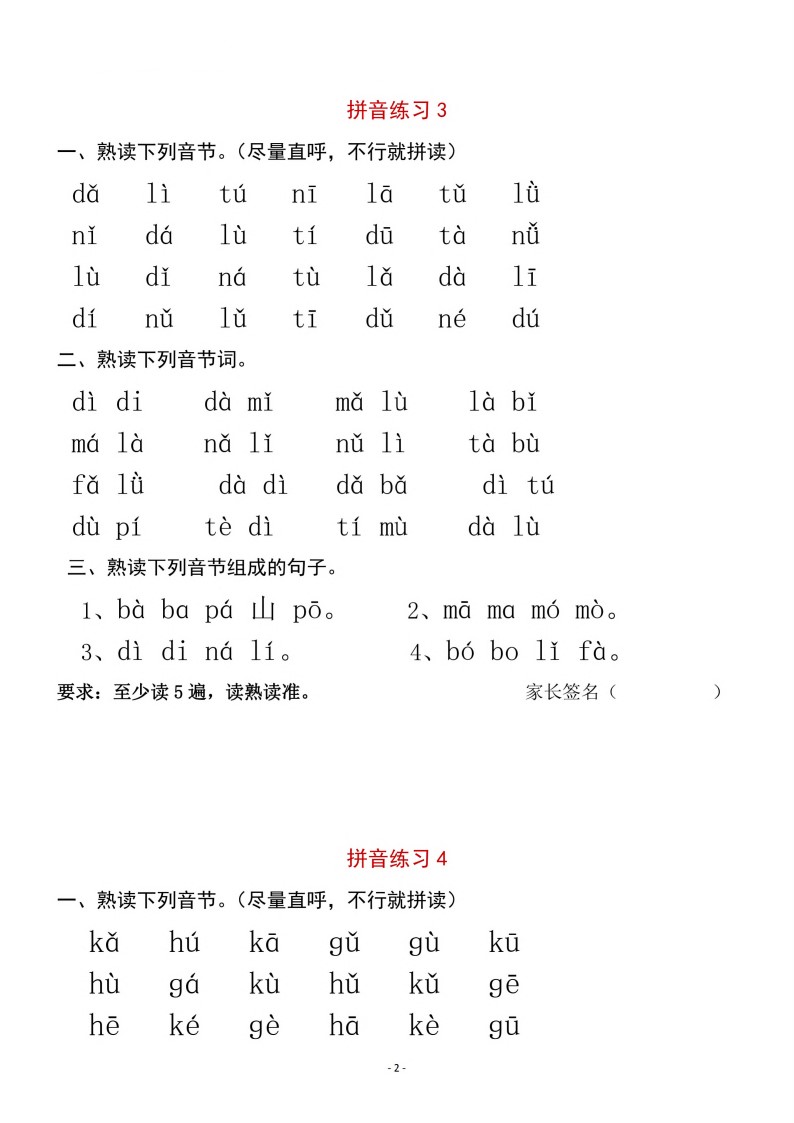 11一年级语文（上）汉语拼音【拼读过关】检测一_02