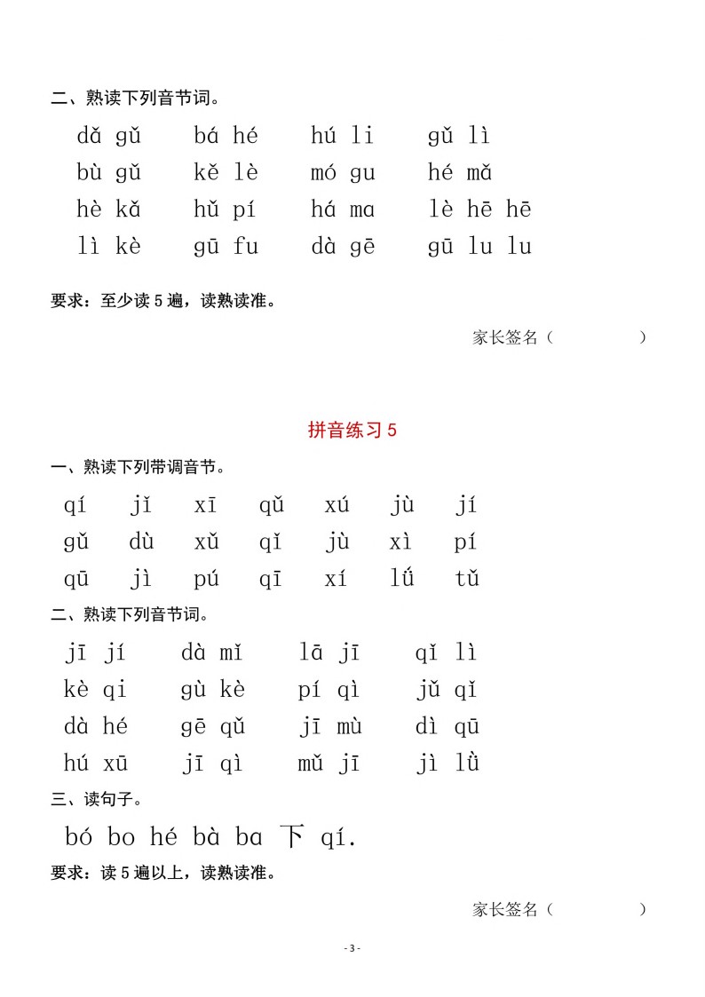 11一年级语文（上）汉语拼音【拼读过关】检测一_03