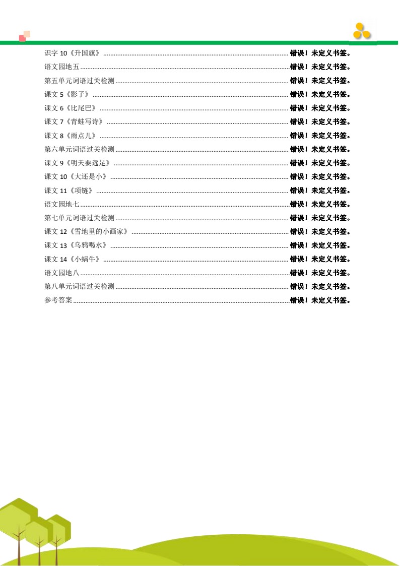 1年级语文上册看拼音写词语汉字生字扩词日积月累专项练习电子版48页_02
