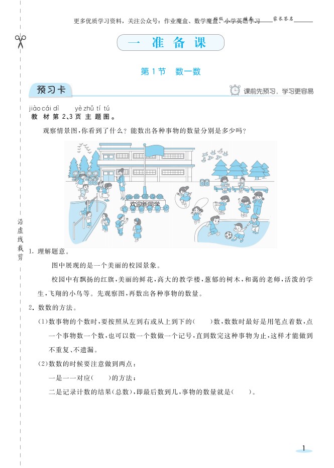 20秋人教版数学一年级上册素养提升手册_03