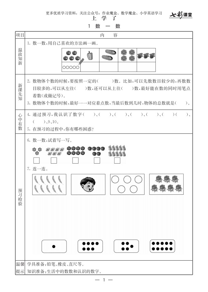 20秋西师版数学一年级上册预习卡_02