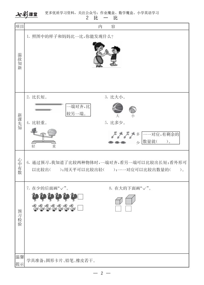 20秋西师版数学一年级上册预习卡_03
