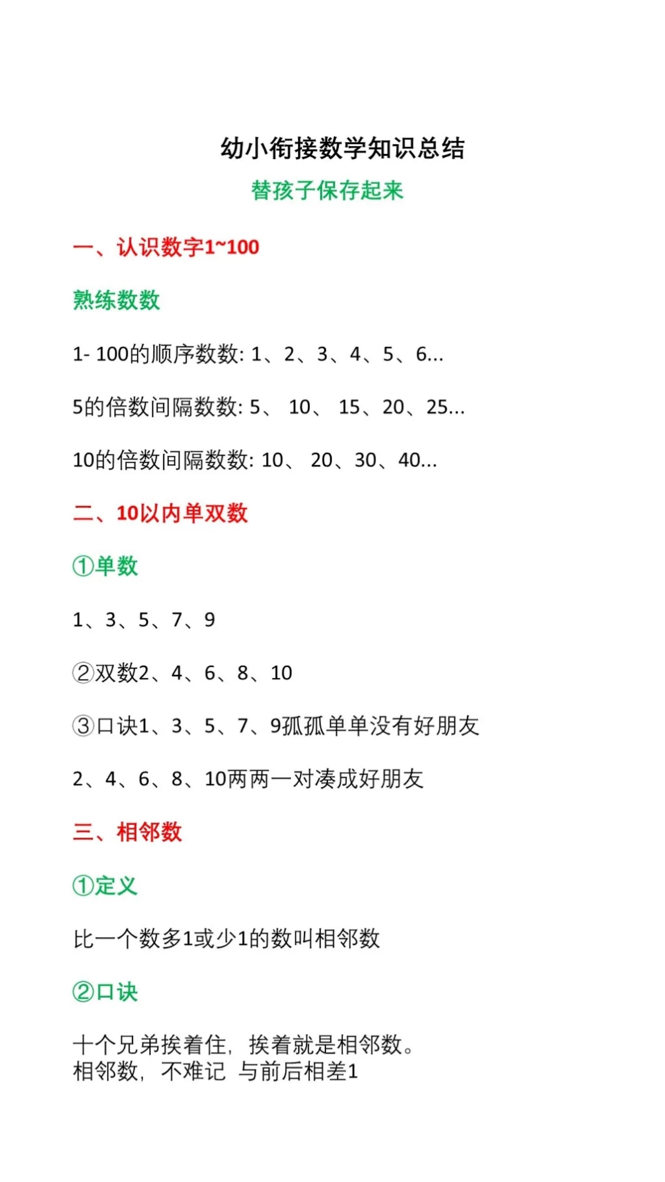 7.10【幼小衔接一年级数学知识点总结】_01