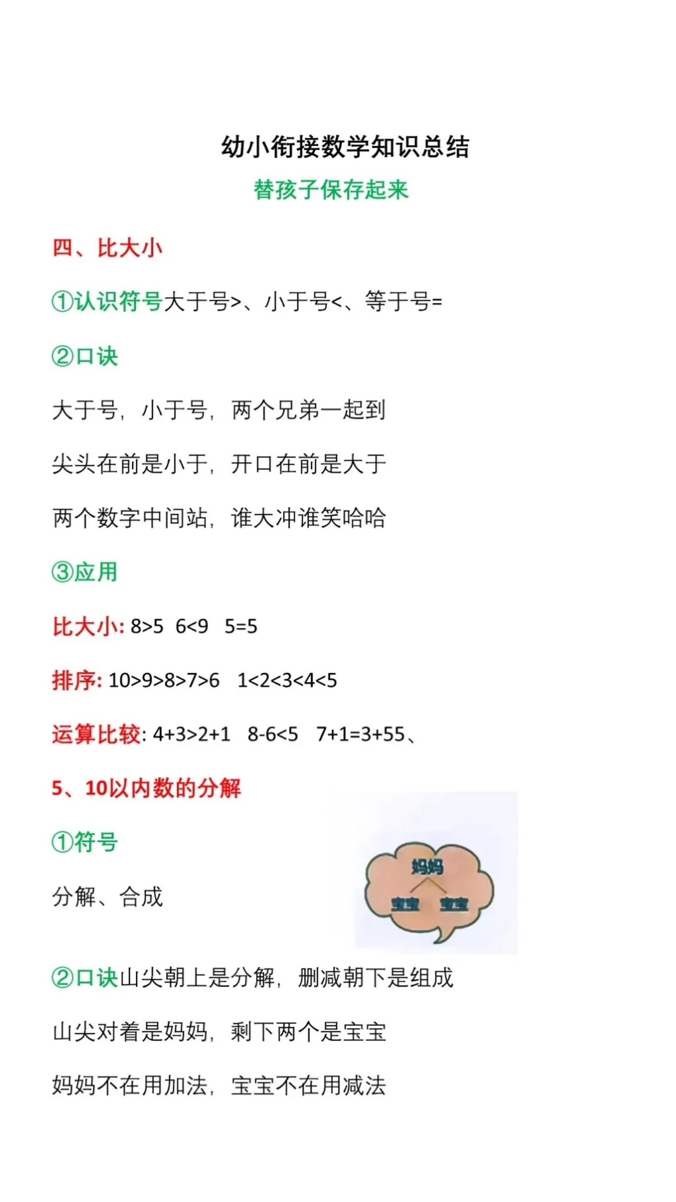7.10【幼小衔接一年级数学知识点总结】_02