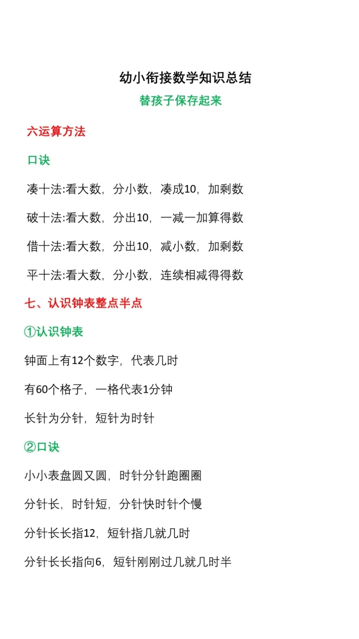 7.10【幼小衔接一年级数学知识点总结】_03