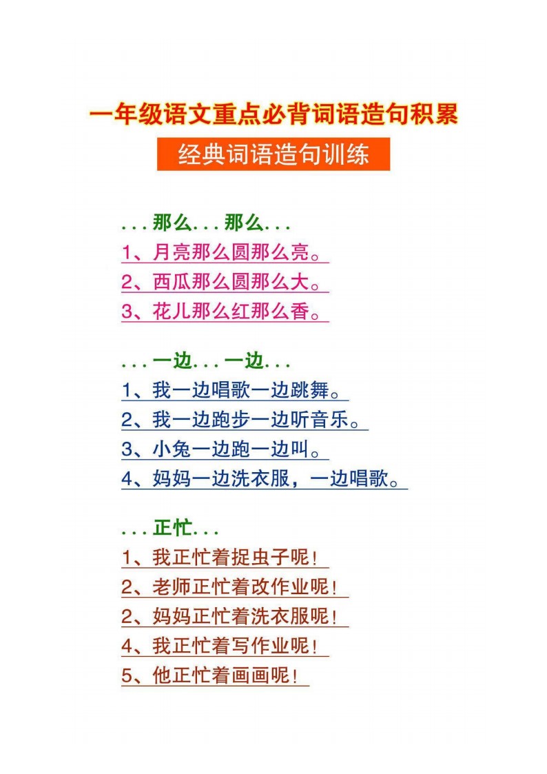 7.19一上语文-必背造句仿句积累_01