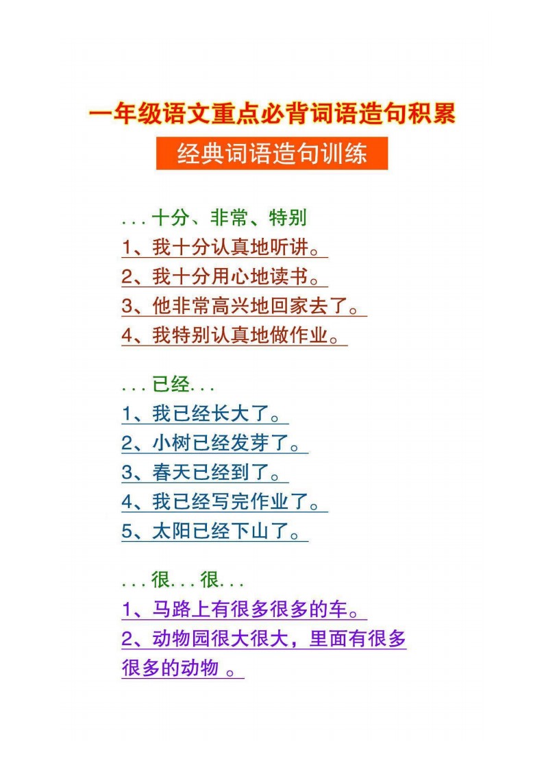 7.19一上语文-必背造句仿句积累_03