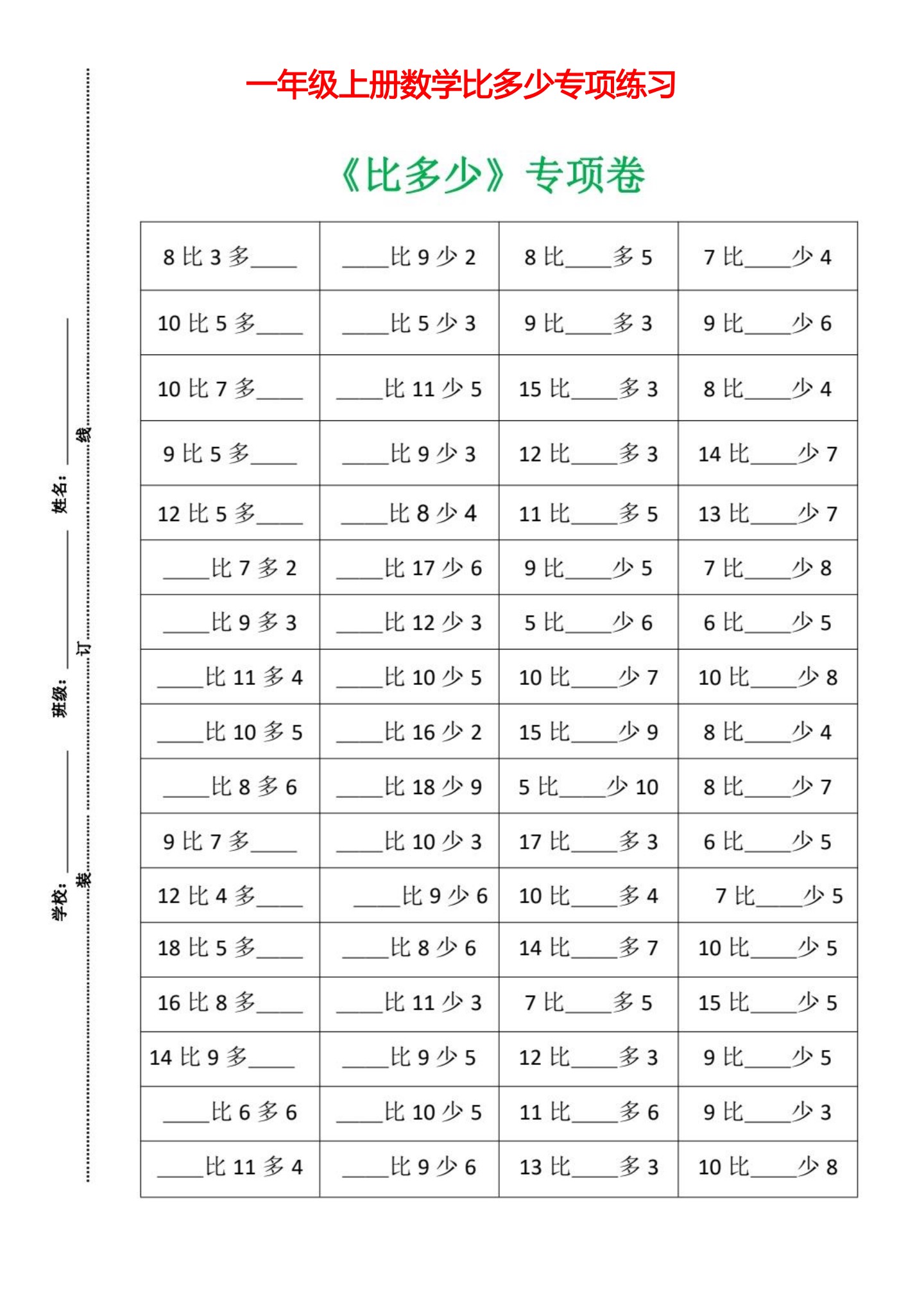 7.29【一年级上册数学比字专项练习】(1)_01