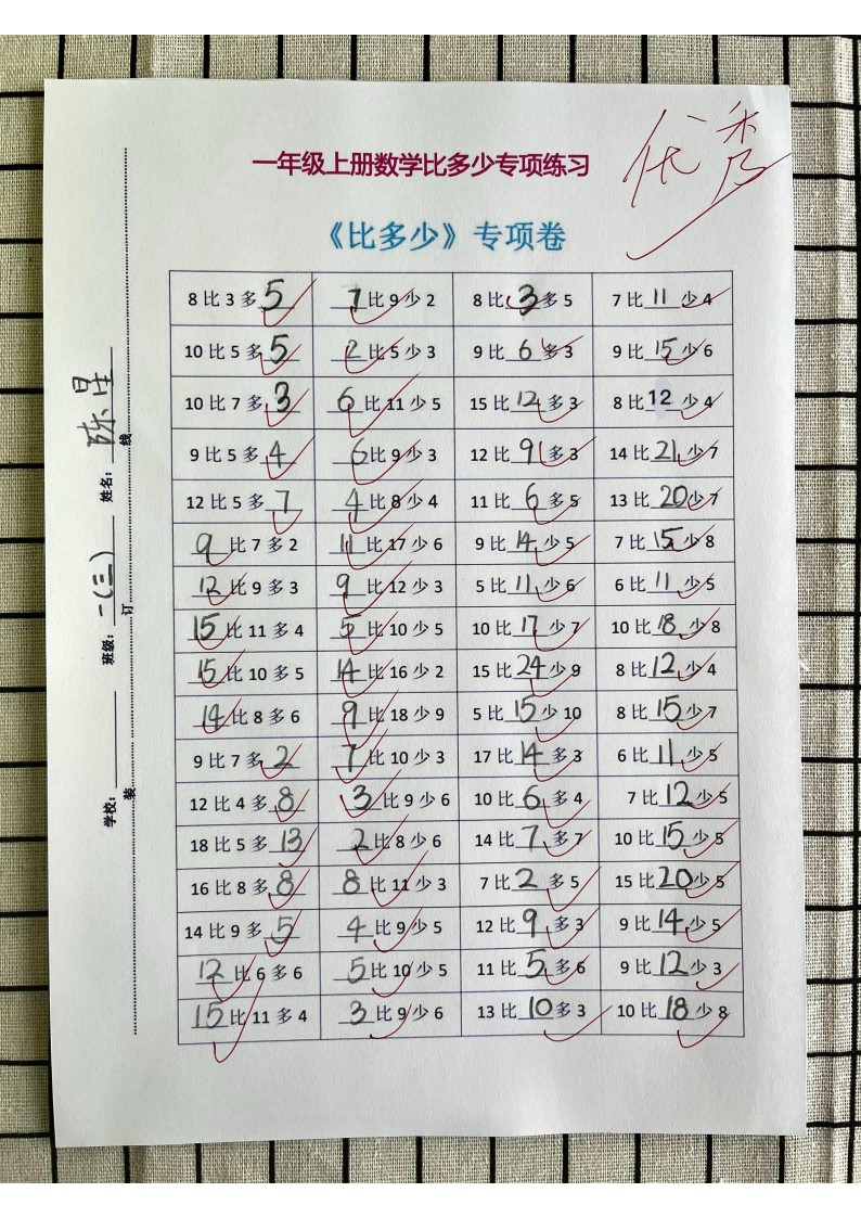 7.29【一年级上册数学比字专项练习】答案_01