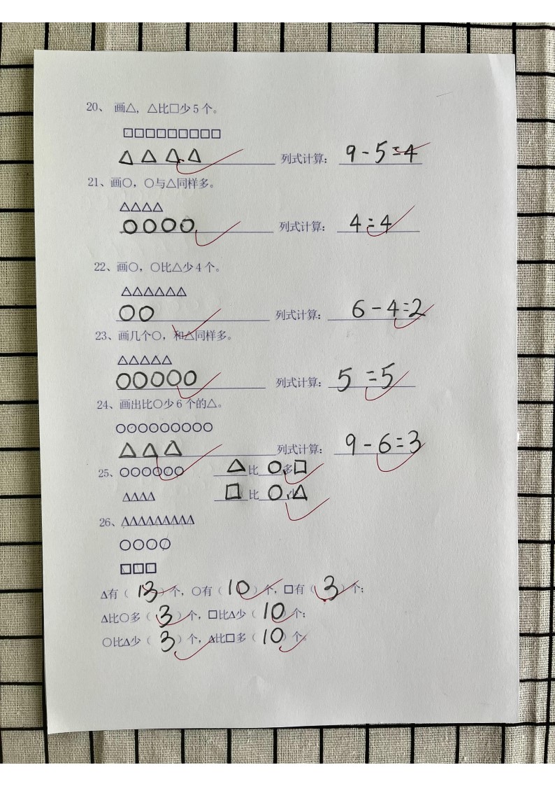 7.29【一年级上册数学比字专项练习】答案_02