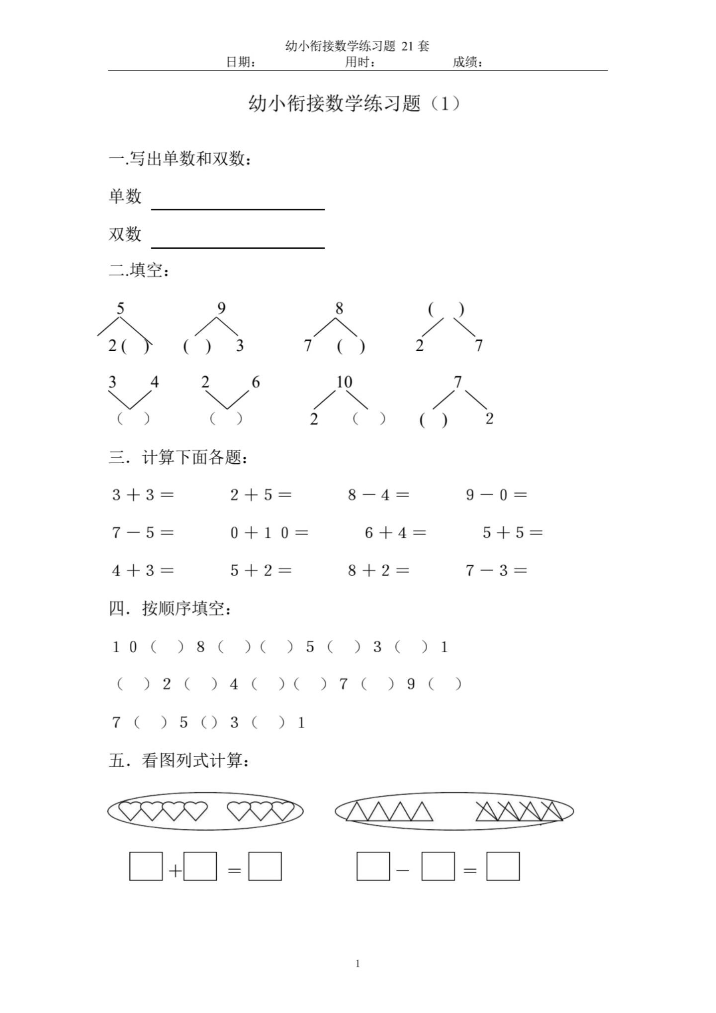 7.7【幼小衔接数学练习题】_02