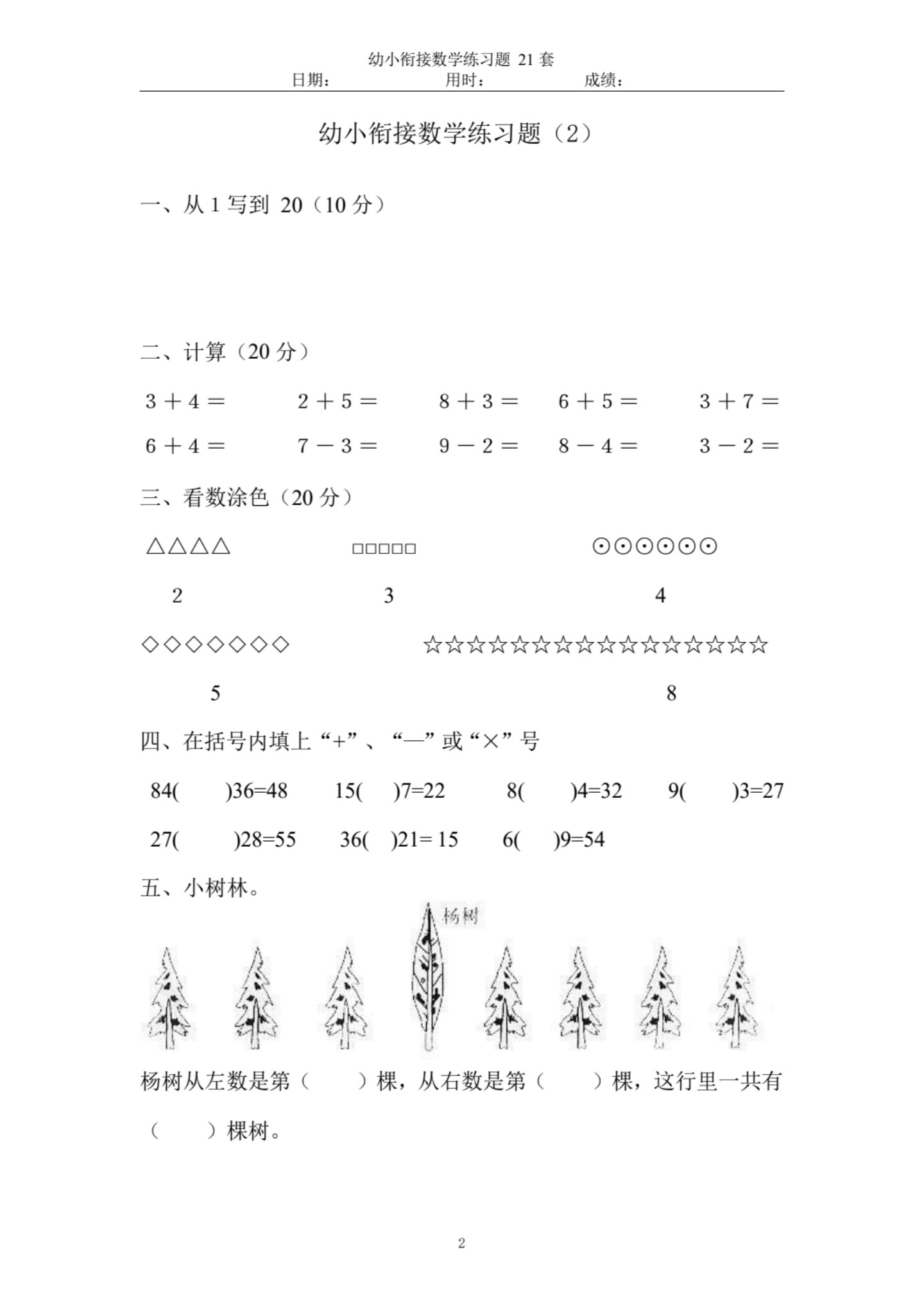 7.7【幼小衔接数学练习题】_03