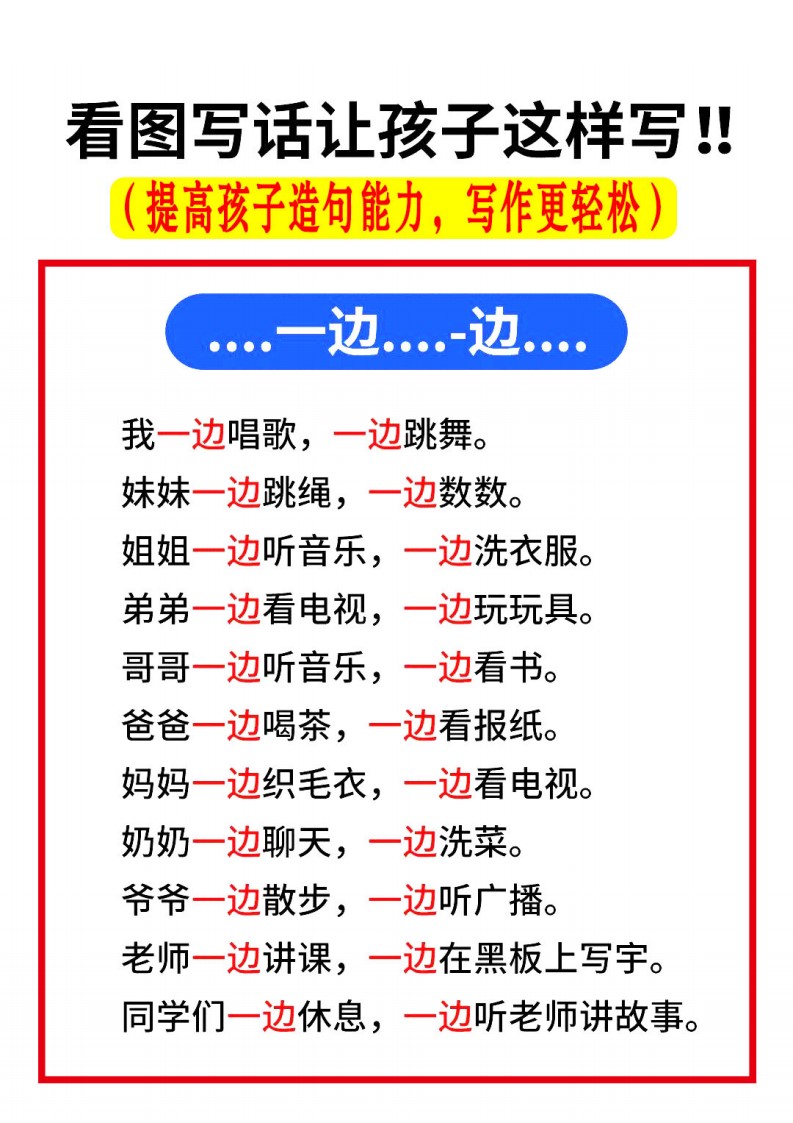 7.7【提升造句】一上语文_01
