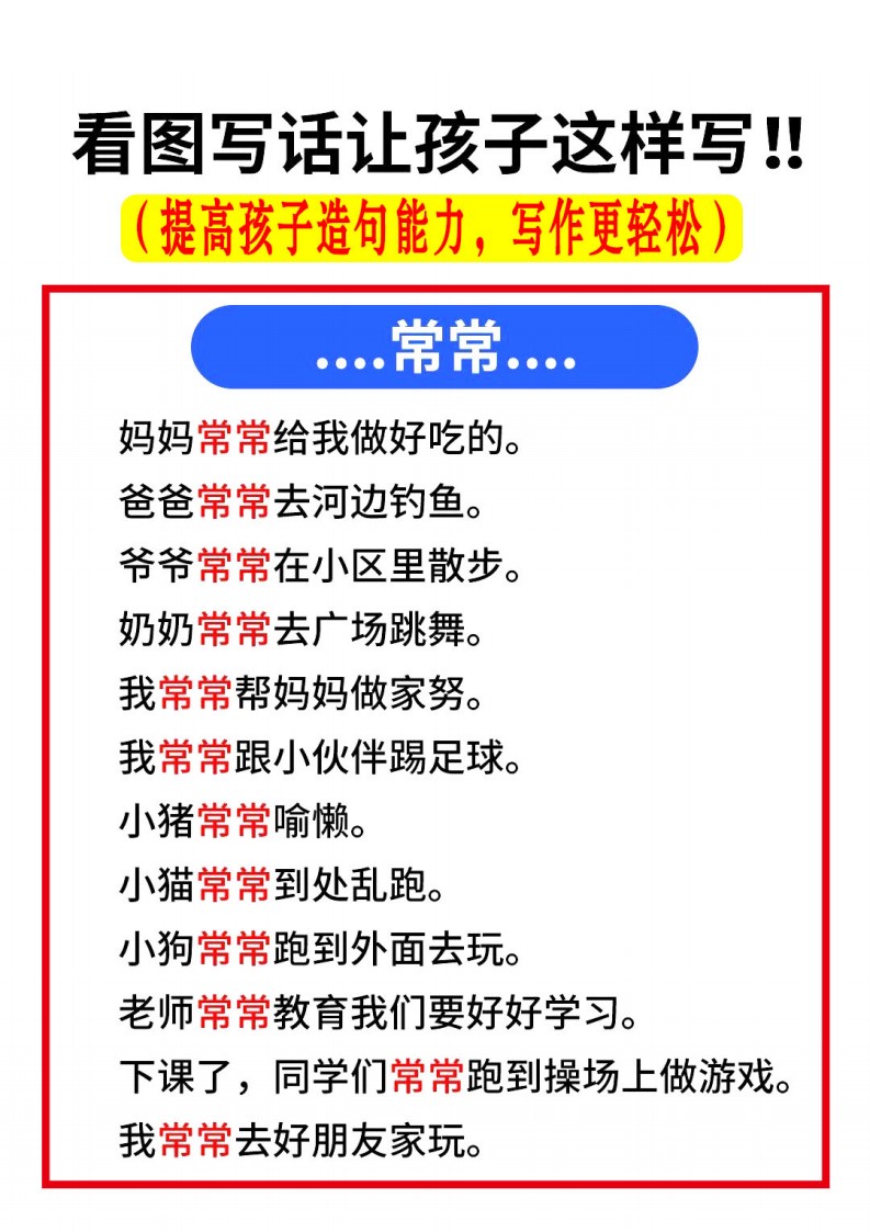 7.7【提升造句】一上语文_03