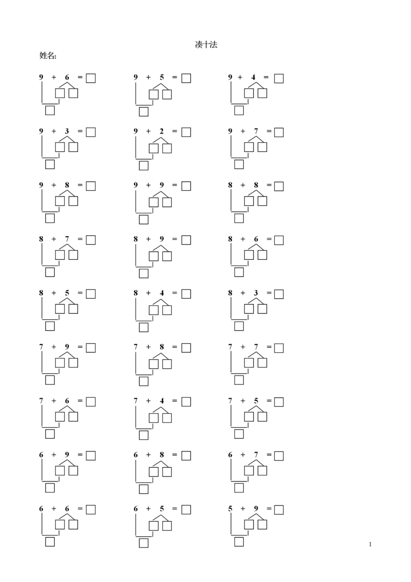7.7幼小衔接一年级上册数学凑十法练习_01