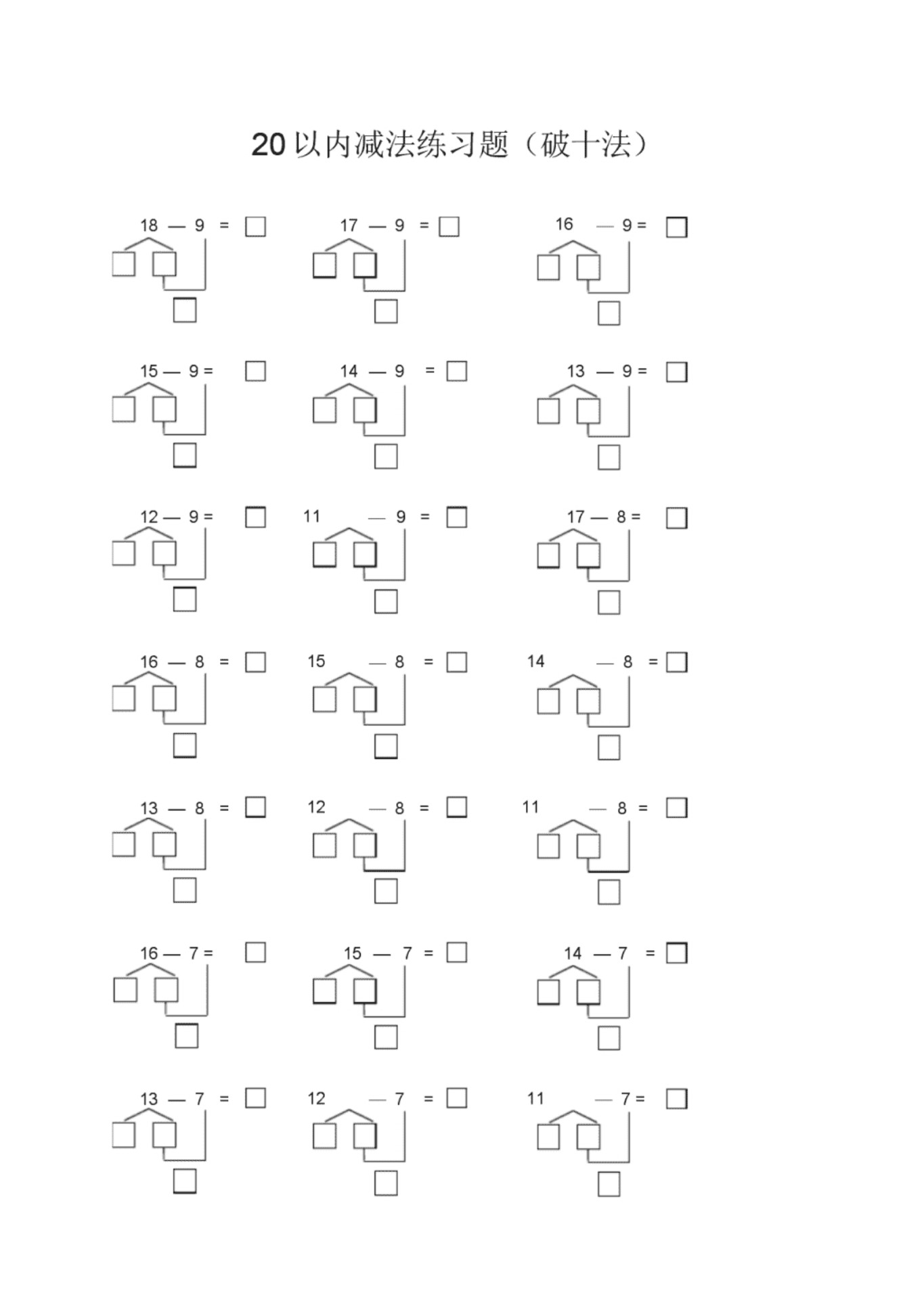 7.7幼小衔接一年级上册数学破十法专项练习_01