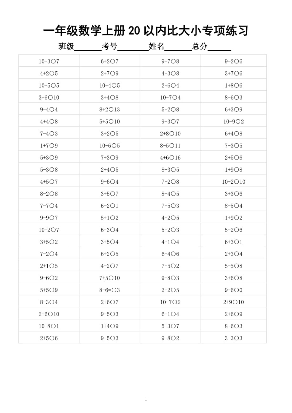 7.8幼小衔接数学20以内数的大小比较_01