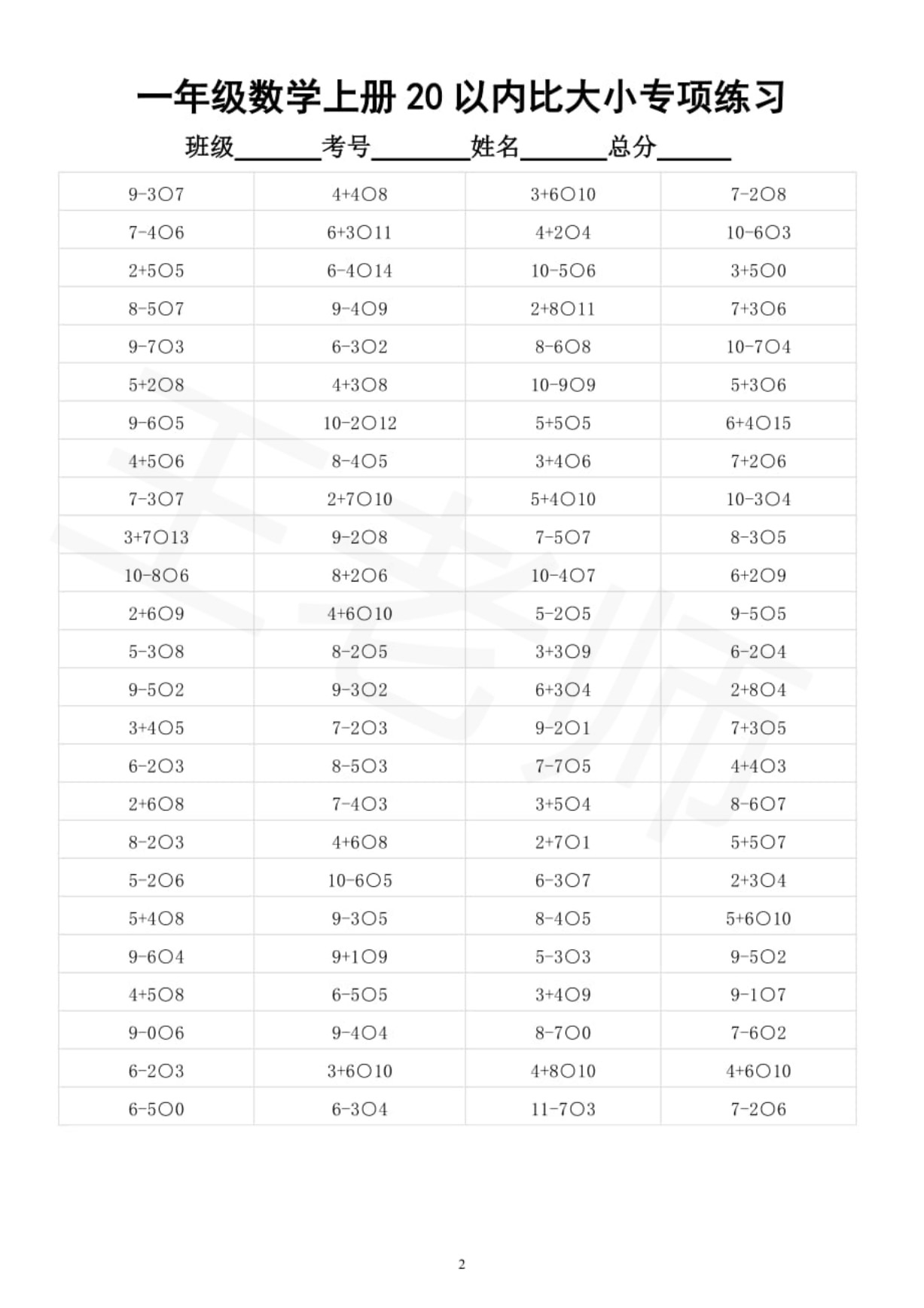 7.8幼小衔接数学20以内数的大小比较_02