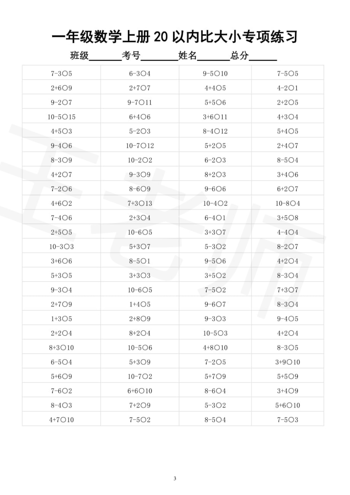 7.8幼小衔接数学20以内数的大小比较_03