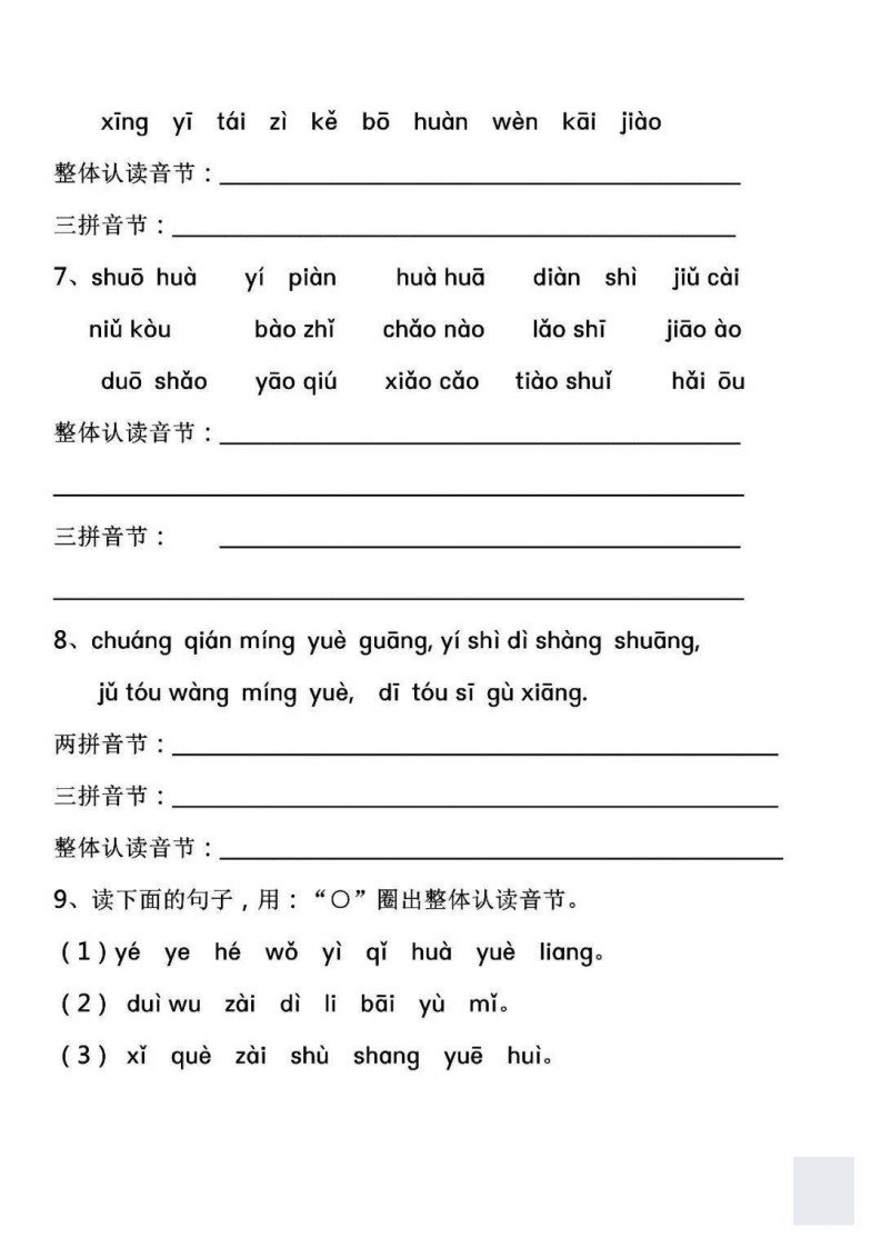 7.9【声母韵母音节分类练习】一上语文_02
