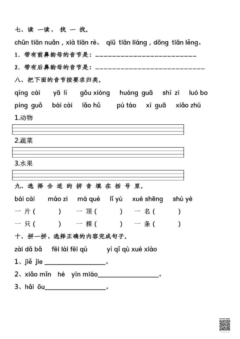 7.9【拼音专项练习】一上语文_02