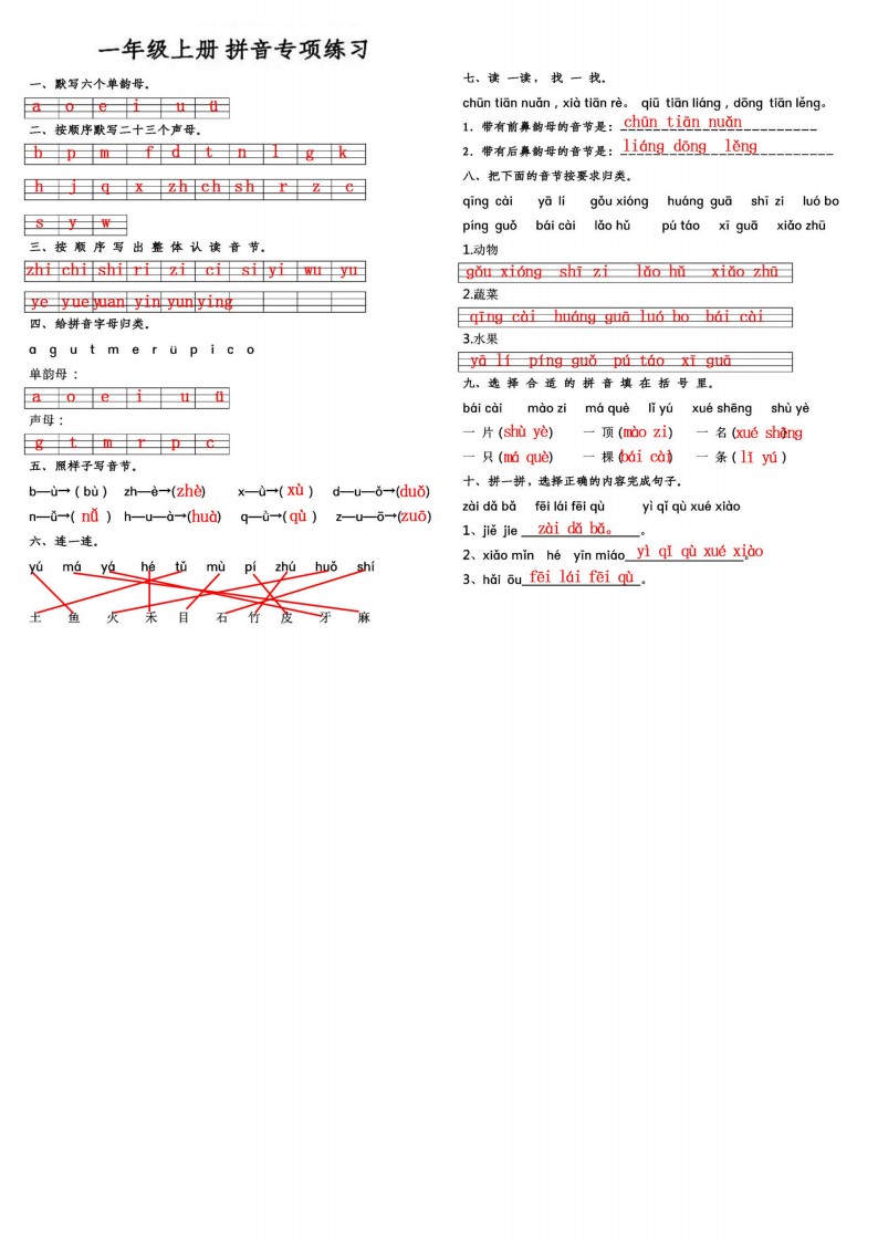 7.9【拼音专项练习】一上语文_03