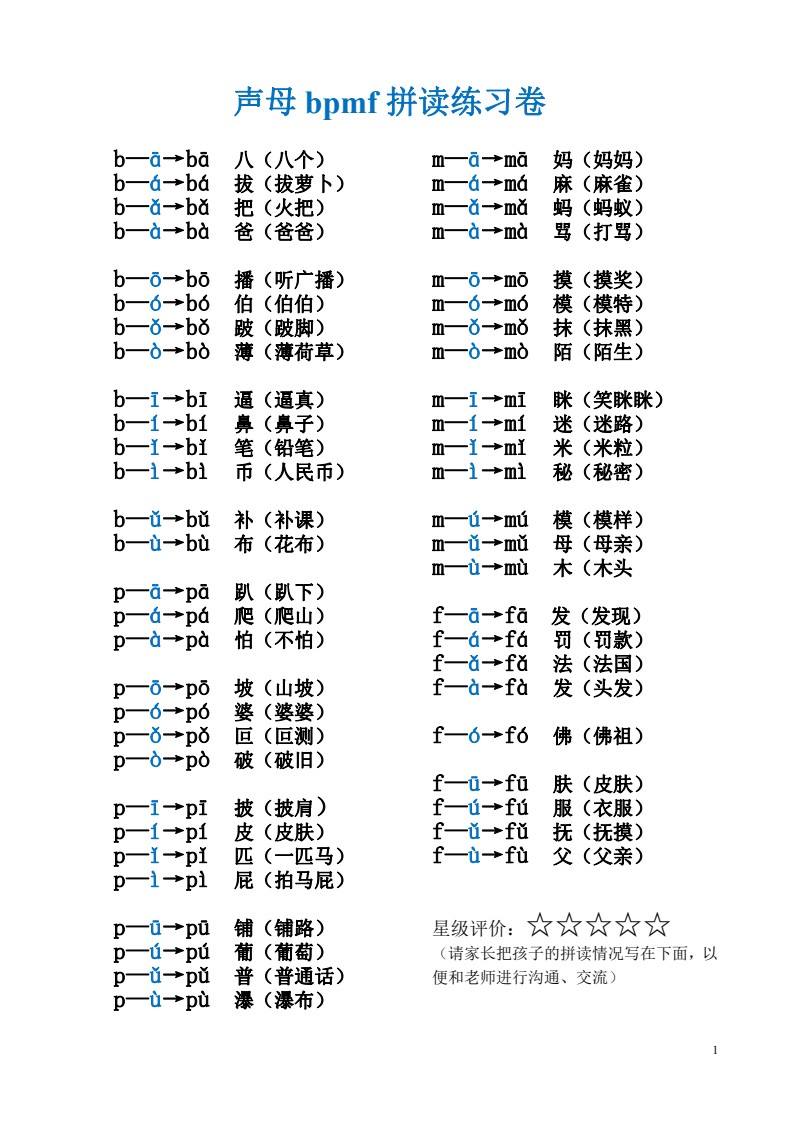 7.9【拼音拼读练习】一上语文_01