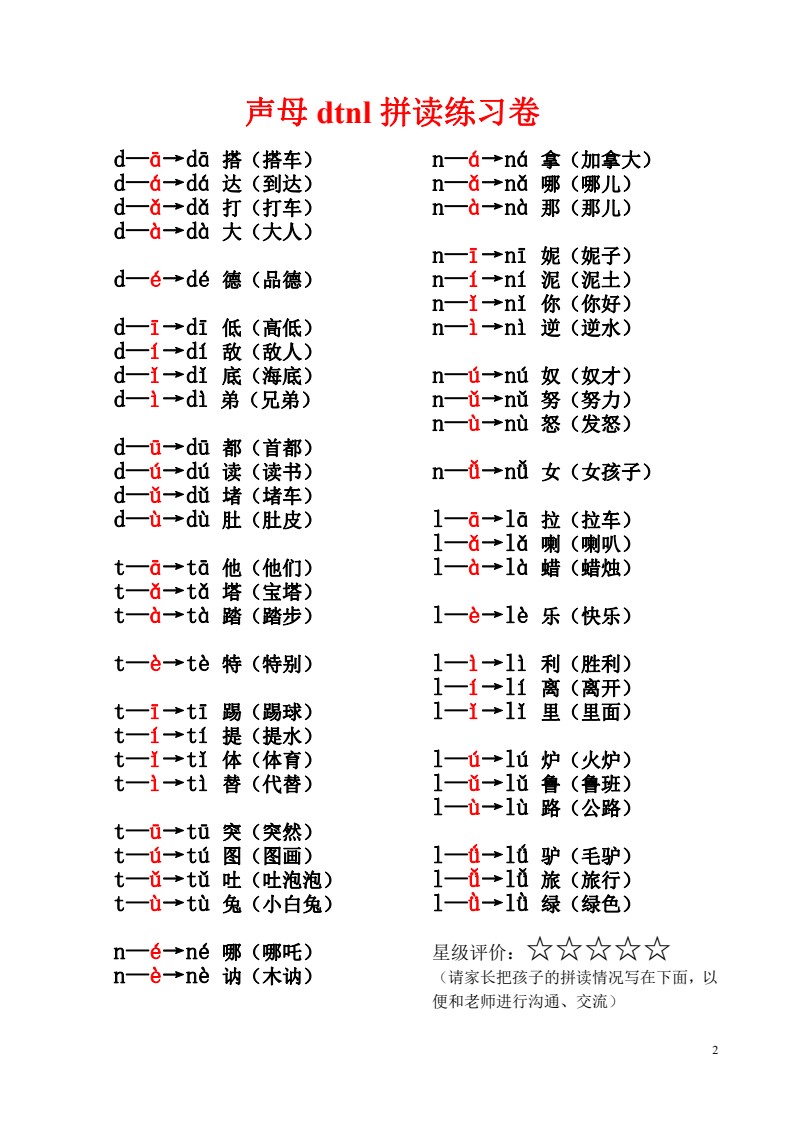 7.9【拼音拼读练习】一上语文_02
