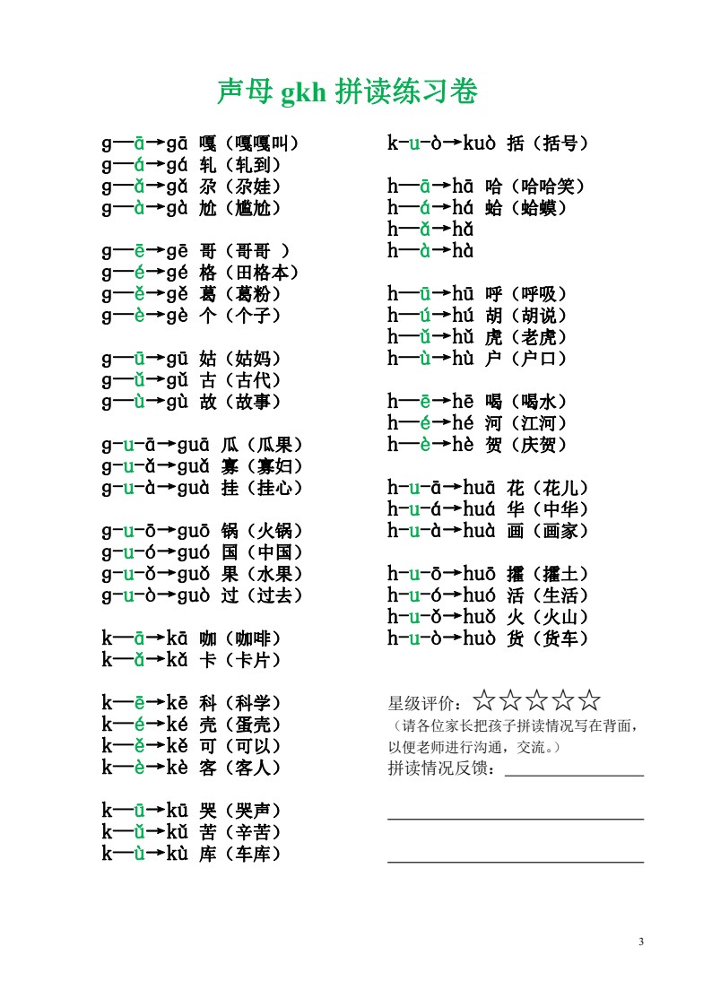 7.9【拼音拼读练习】一上语文_03