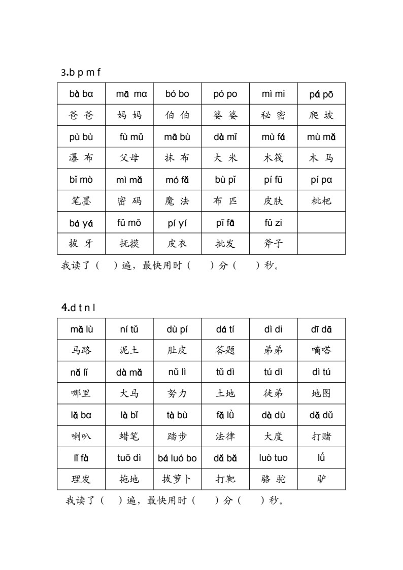 7.9【拼音练读卷(一）】一上语文_02