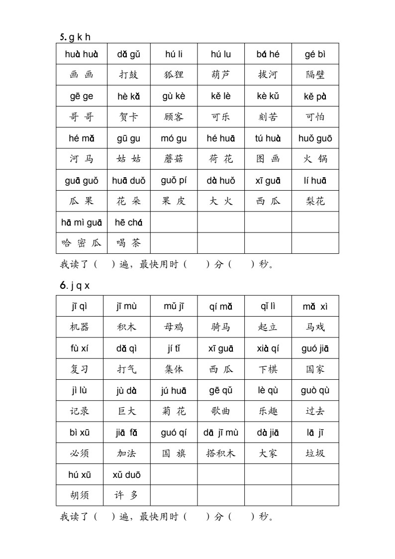 7.9【拼音练读卷(一）】一上语文_03