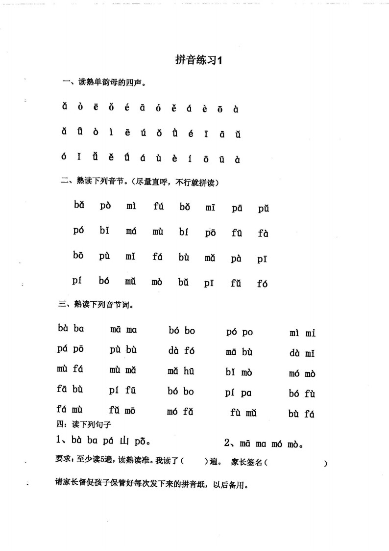 7.9【拼音练读卷(三)】一上语文_01