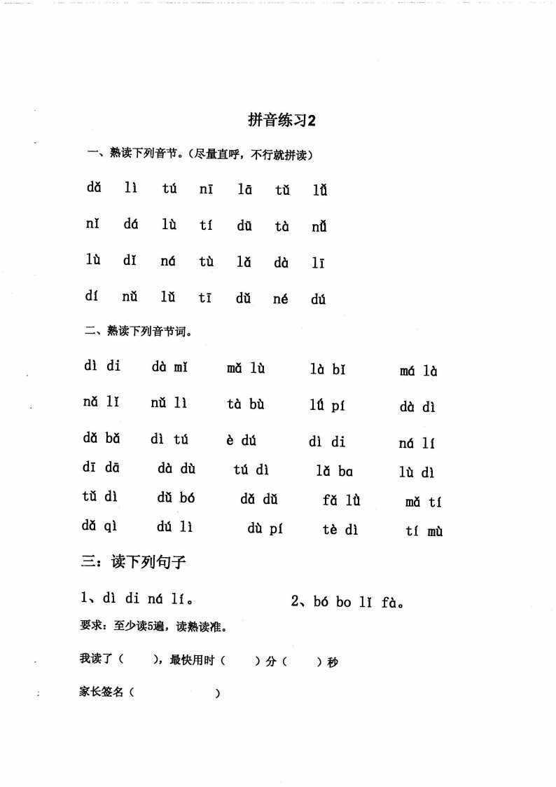 7.9【拼音练读卷(三)】一上语文_02