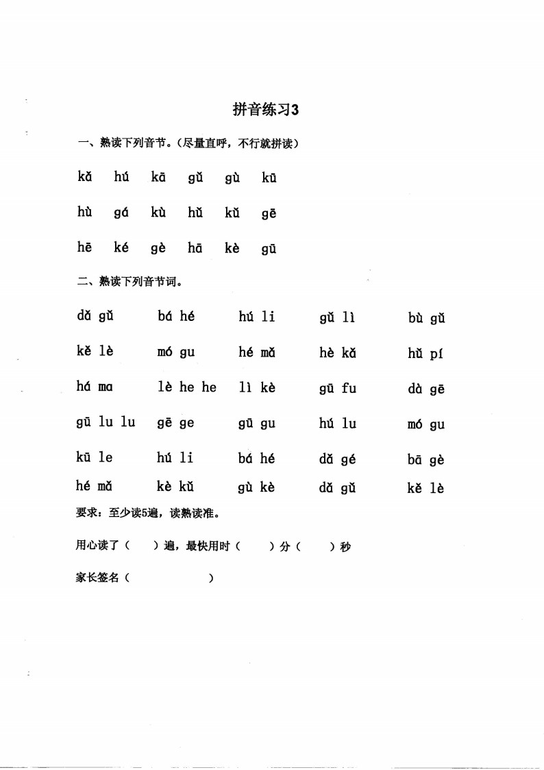 7.9【拼音练读卷(三)】一上语文_03