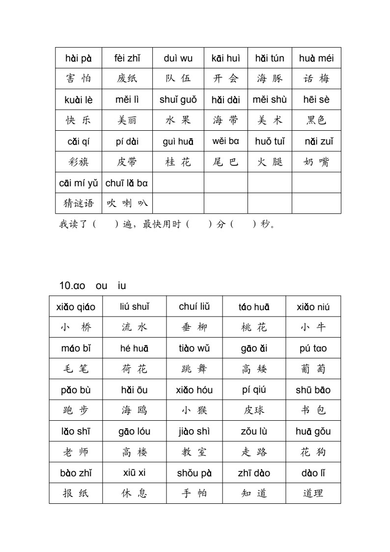 7.9【拼音练读卷（二）】一上语文_02