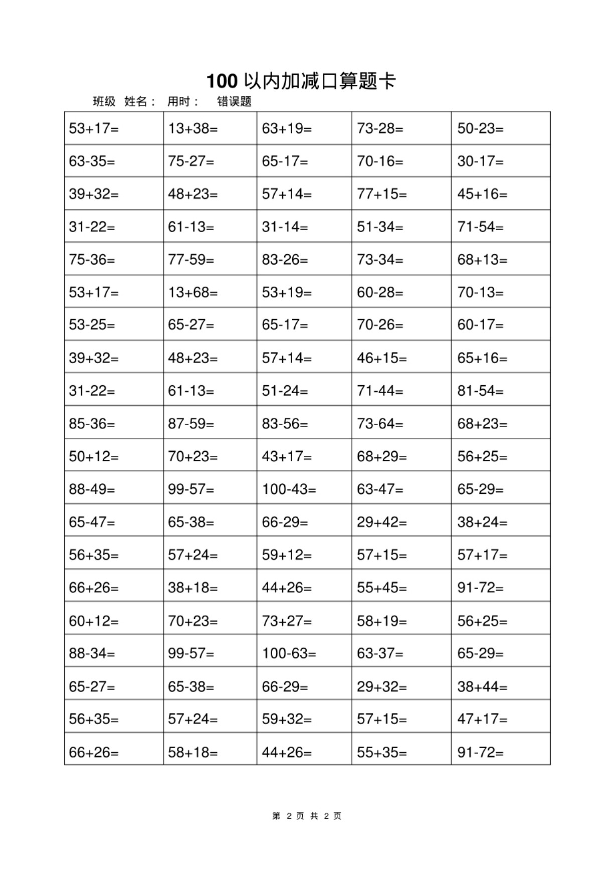 8.3【一年级上册数学100以内加减法打卡练习】_02