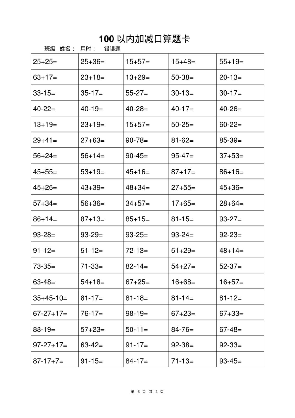 8.3【一年级上册数学100以内加减法打卡练习】_03