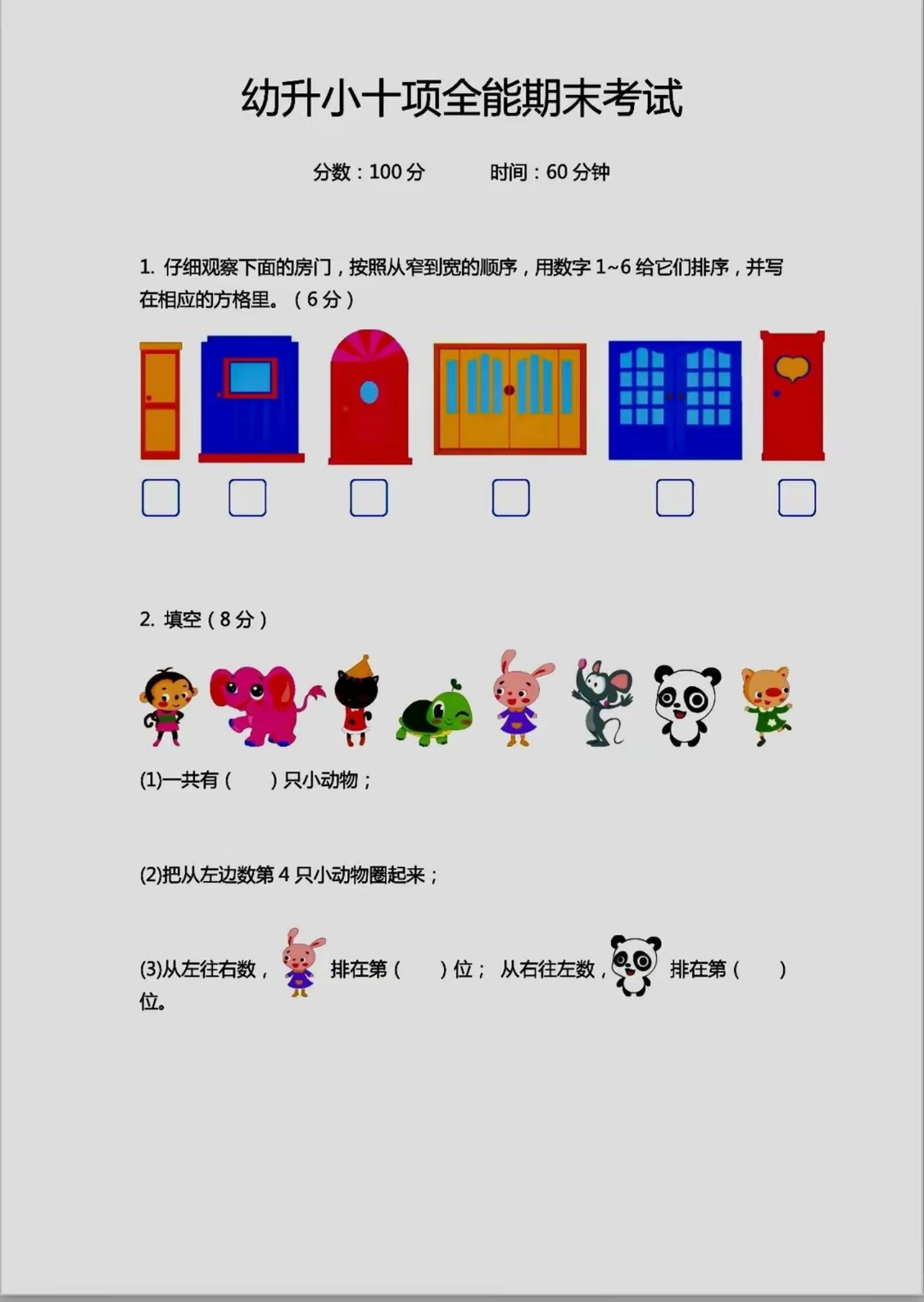 8.8【幼升小秋季班期末考试试卷】_01