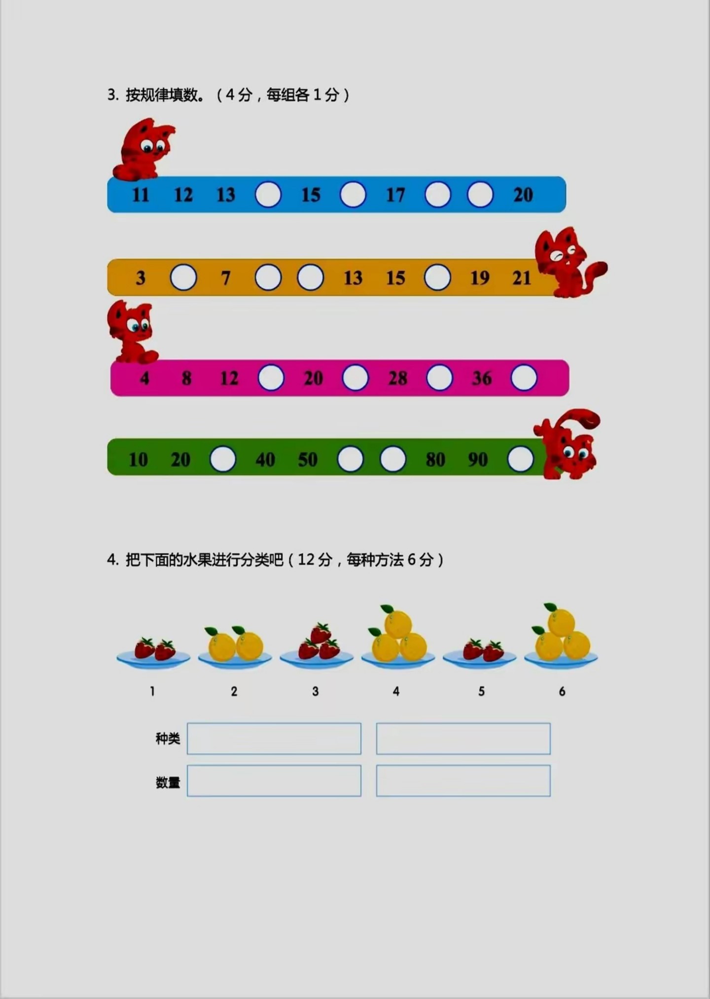 8.8【幼升小秋季班期末考试试卷】_02