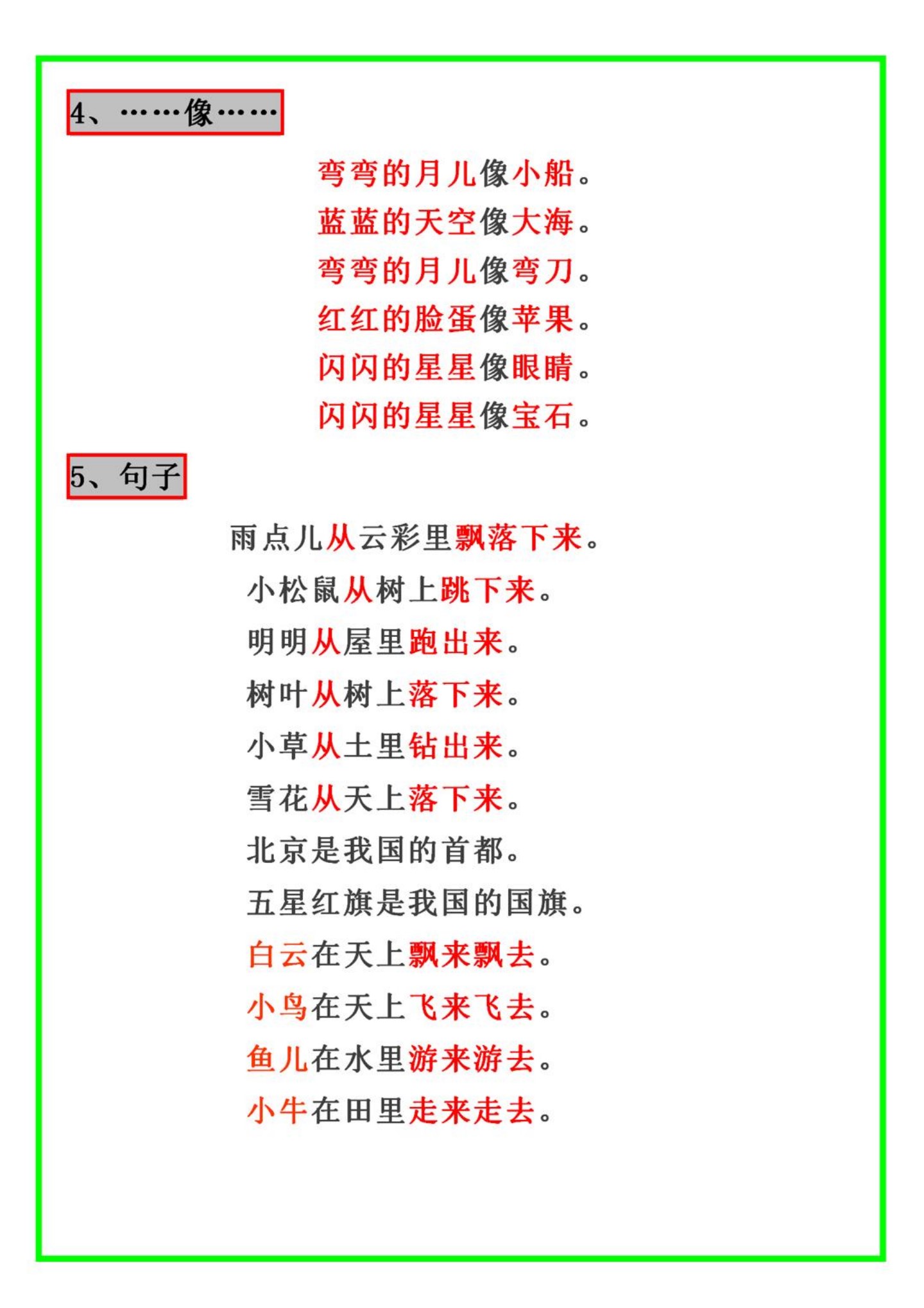 9.1一上语文-重点必考词语积累_02