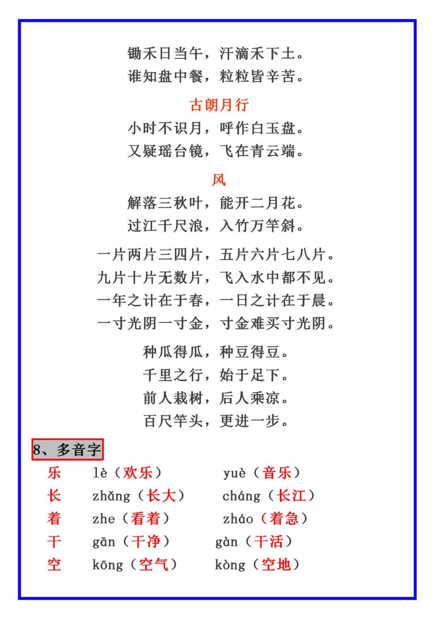 9.1一上语文-重点必考词语积累_03